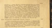 Лот: 16095864. Фото: 5. Исторический вестник * 1901 год...