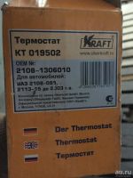 Лот: 10416218. Фото: 2. термостат KRAFT для ВАЗ 2108... Автозапчасти