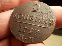 Лот: 15751082. Фото: 3. Редкие 2 копейки 1799 года, КМ... Коллекционирование, моделизм