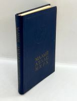 Лот: 24639887. Фото: 2. 📘 Малый атлас Мира. 1983 г. Главное... Справочная литература