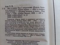 Лот: 12532790. Фото: 2. Теренс Хэнбери Уайт: Король былого... Литература, книги
