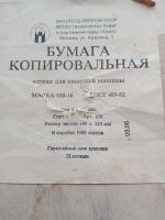 Лот: 20132675. Фото: 5. Копировальная бумага 1000листов