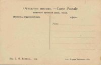 Лот: 16868049. Фото: 2. дореволюционная видовая открытка... Открытки, билеты и др.
