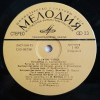 Лот: 19446315. Фото: 4. LP ● Танцевальная музыка ● В РИТМЕ...
