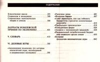Лот: 15792364. Фото: 7. Райзберг Борис - Экономическая...