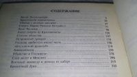 Лот: 11642985. Фото: 6. Скандальные преступления века...