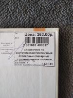 Лот: 20054425. Фото: 3. книга Справочник по инструментам... Литература, книги