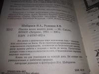 Лот: 24374203. Фото: 2. oz(3092327)Шабаршов И., Родионов... Дом, сад, досуг