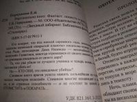 Лот: 18820837. Фото: 10. Одним лотом 8 романов из серии...