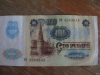 Лот: 15926731. Фото: 2. 100 рублей 1991 года. Звезды... Банкноты