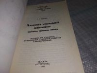 Лот: 18381393. Фото: 2. Цыпин Геннадий Моисеевич Психология... Общественные и гуманитарные науки