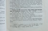 Лот: 25206854. Фото: 6. Милюков П.Н. Древнейшая разрядная...