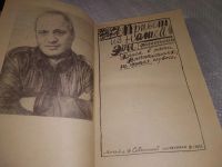 Лот: 5079628. Фото: 7. Э.Графов, Привет из нашей эры...