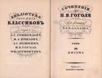 Лот: 15998159. Фото: 3. Сочинения Н. В. Гоголя. Том 10... Коллекционирование, моделизм