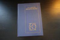 Лот: 16150274. Фото: 2. Родник жемчужин, персидско-таджикская... Литература, книги