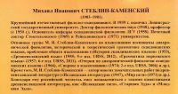 Лот: 13977970. Фото: 3. Стеблин-Каменский Михаил - Мир... Литература, книги