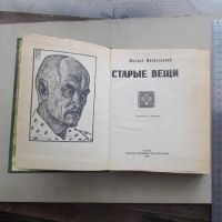 Лот: 21382023. Фото: 3. Книга Малиновский М. П. Старые... Красноярск