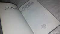 Лот: 9442428. Фото: 2. (1092336)(05..036) История русской... Литература, книги