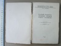 Лот: 19126634. Фото: 5. Книга Краткий указатель архивных...