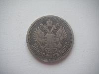 Лот: 9291704. Фото: 2. 50 копеек 1897 года гурт звезда... Монеты