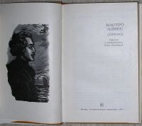 Лот: 8283896. Фото: 2. Лирика. Алвес Кастро. 1977 г. Литература, книги