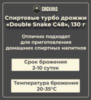 Лот: 19692720. Фото: 2. Спиртовые турбо дрожжи «Double... Приготовление напитков