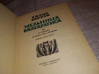 Лот: 15192683. Фото: 2. Борута К., Мельница Балтарагиса... Литература, книги