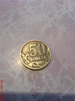 Лот: 1240157. Фото: 2. 50 коп. 1997г. спмд. Монеты
