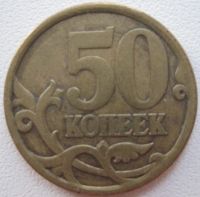 Лот: 7294865. Фото: 2. 50 копеек 2006 сп. Монеты