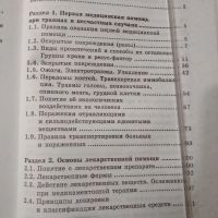 Лот: 20839857. Фото: 3. Н.И.Федюкович. Основы медицинских... Литература, книги
