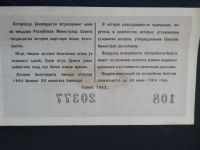 Лот: 14974595. Фото: 2. Лотерейный билет ССР Узбекская... Открытки, билеты и др.