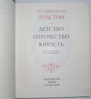 Лот: 20429432. Фото: 2. Детство. Отрочество. Юность... Справочная литература