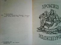 Лот: 13197753. Фото: 3. Р. Сильверберг. Хроники Маджипура. Красноярск