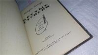 Лот: 10387664. Фото: 2. Крутые ступени, Никодим Гиппиус... Литература, книги