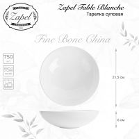 Лот: 24936937. Фото: 2. Тарелка глубокая Zapel Table Blanche... Посуда, кухонная утварь