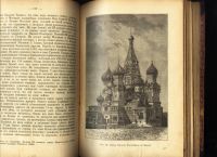 Лот: 17372273. Фото: 16. К.А. Иванов. Учебник русской истории...