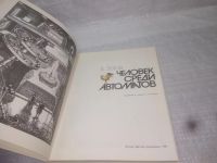 Лот: 19365891. Фото: 13. (00-33)Зотов Б. Человек среди...