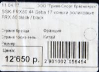 Лот: 11603954. Фото: 4. Роликовые коньки Ролики Seba frx...