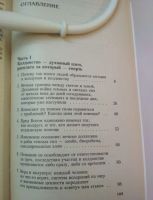 Лот: 17699464. Фото: 3. А.Шувалов "Не навреди себе заговорами... Литература, книги