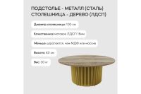 Лот: 23609833. Фото: 3. Стол Hoff Trubis Wood. Мебель