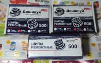 Лот: 17668988. Фото: 3. Ремонтные автошипы, шипы для зимних... Авто, мото, водный транспорт