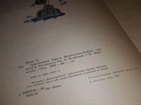 Лот: 14779063. Фото: 3. Приключения барона Мюнхаузена... Литература, книги