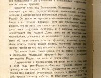 Лот: 23914028. Фото: 9. Речь Государственного обвинителя...