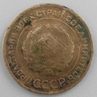Лот: 16660557. Фото: 2. 5 копеек 1930 (723). Монеты