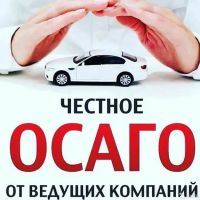 Лот: 14852659. Фото: 3. ОСАГО на любое авто, КАСКО, Все... Услуги