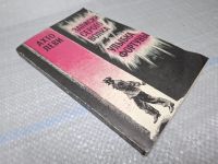 Лот: 25059730. Фото: 2. OZ (4092322) Записки серого волка... Литература, книги