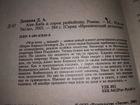 Лот: 16811772. Фото: 6. одним лотом 6 книг Дарья Донцова...