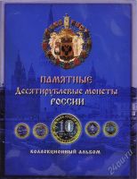 Лот: 2352777. Фото: 3. Начало коллекции бимметала в альбоме... Коллекционирование, моделизм