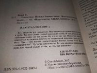 Лот: 17504319. Фото: 2. Бадей С. Лукоморье. Поиски боевого... Литература, книги