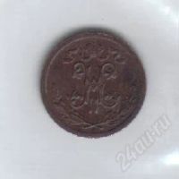Лот: 36962. Фото: 2. 1/2 копейки. 1911год. Медь. Николай... Монеты